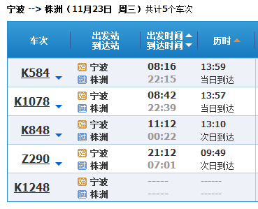宁波至株州高铁-第1张-交通-答答问