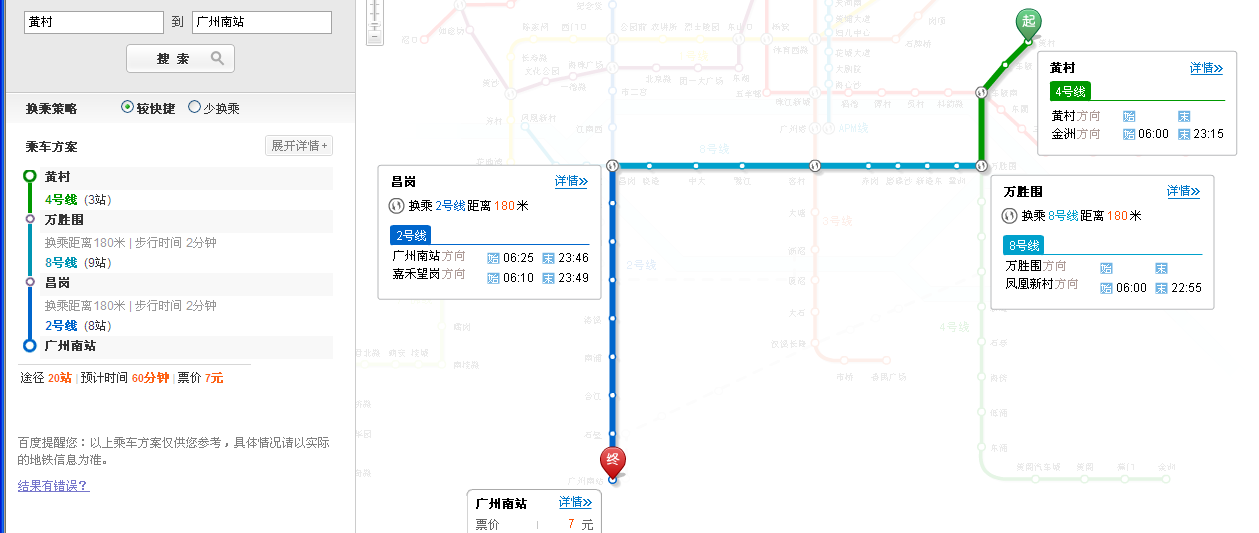 从黄村坐地铁站到厂州南站的全程线-第1张-交通-答答问