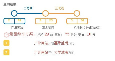 广州南站到白云机场应该 坐几号地铁-第1张-交通-答答问