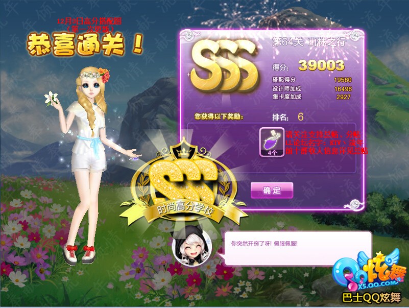 QQ炫舞山林之行sss怎么搭配-第1张-旅游-答答问