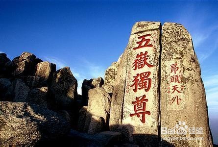 半夜到泰山，一日游怎么安排-第5张-旅游-答答问