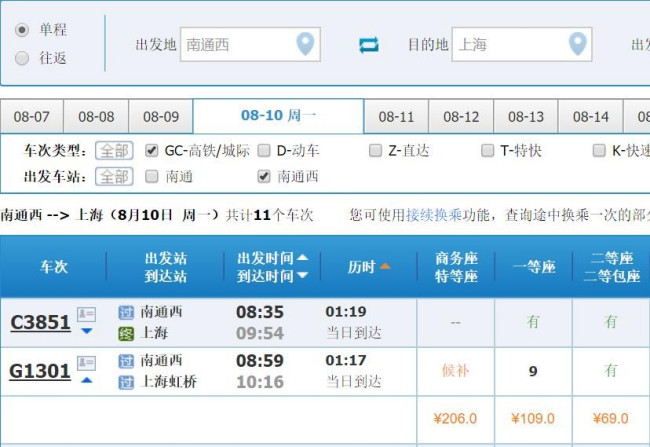 请问南通西站到上海的高铁多少钱一张票-第1张-交通-答答问