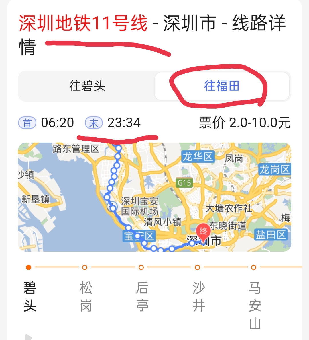 深圳地铁11号线运营时间-第1张-交通-答答问