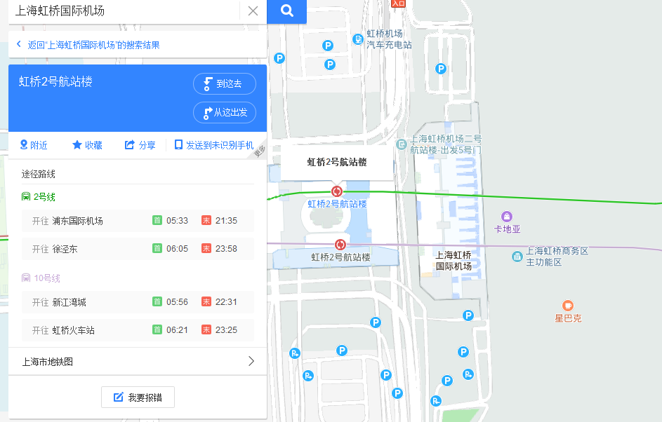 到虹桥机场乘坐几号地铁-第1张-交通-答答问
