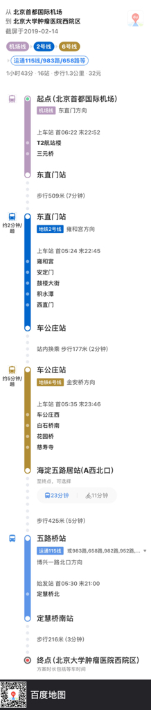 首都机场到北大肿瘤医院打车需要多长时间-第1张-交通-答答问