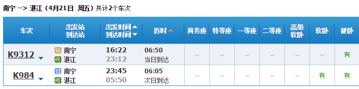 南宁有到湛江的高铁吗-第1张-交通-答答问