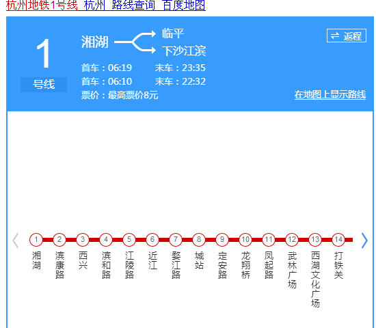 杭州地铁1号线有那些站点-第1张-交通-答答问