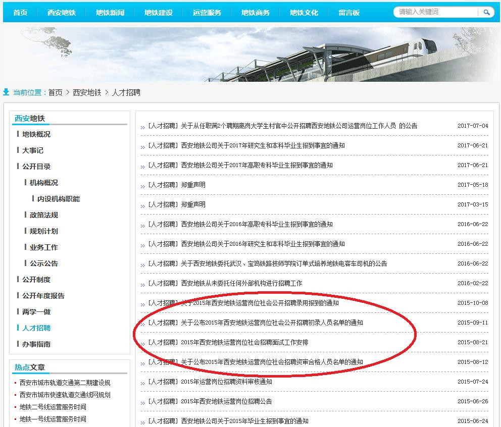 西安地铁面向社会招生吗-第1张-交通-答答问
