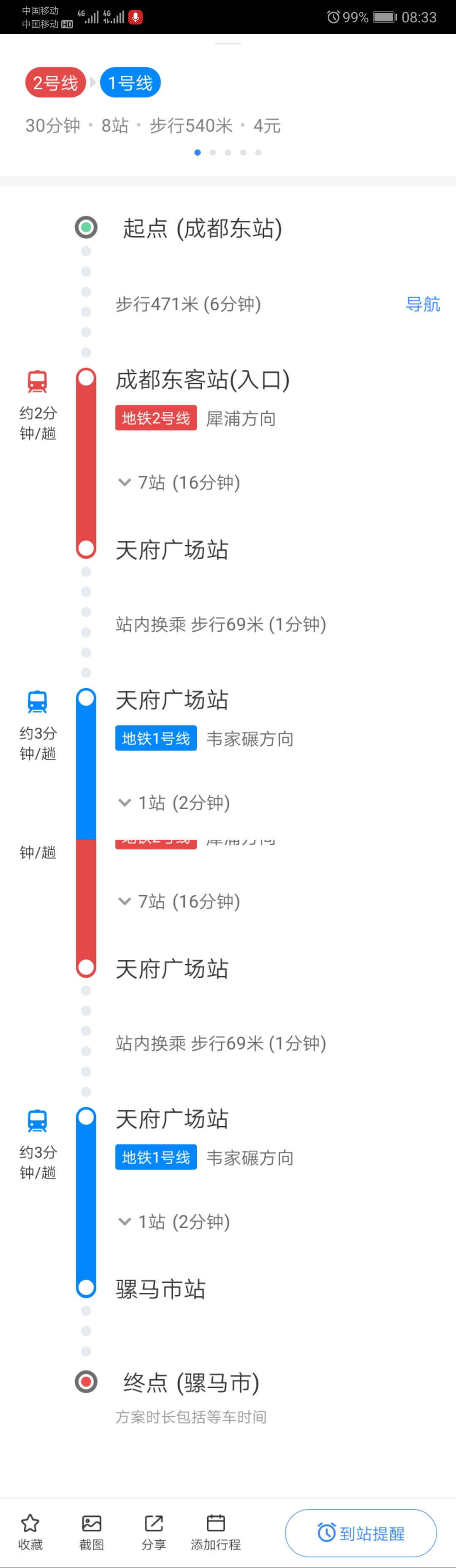 成都东站去骡马市坐地铁几号线-第1张-交通-答答问