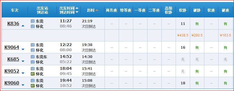 东莞有去怀化的高铁吗-第1张-交通-答答问