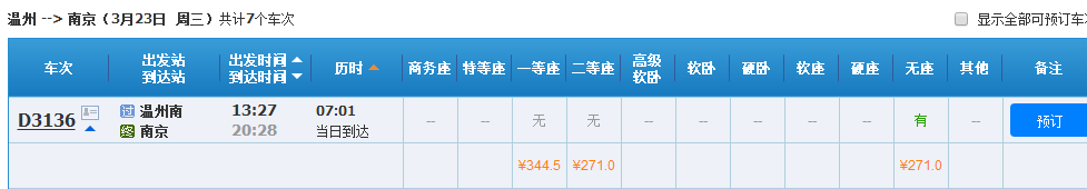 温州到扬州动车-第1张-交通-答答问