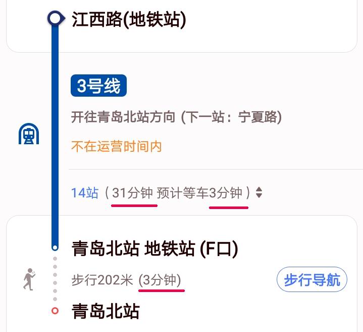 地铁三号线从江西路到青岛北需多少时间-第1张-交通-答答问