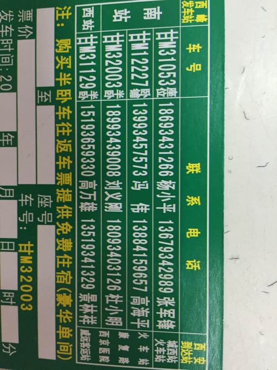 西安南站的列车时刻表-第1张-交通-答答问