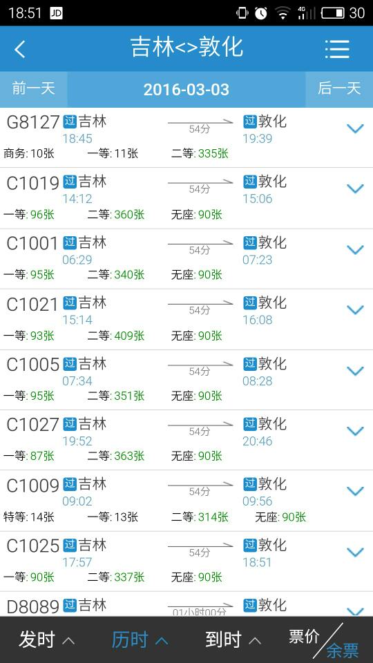 从吉林到敦化坐高铁用多久-第1张-交通-答答问