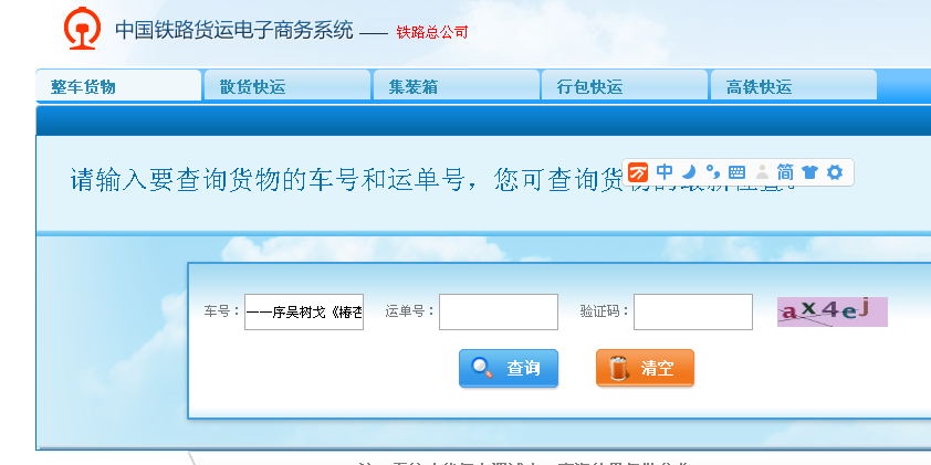 查铁路运输货物到那里了怎么查-第1张-交通-答答问