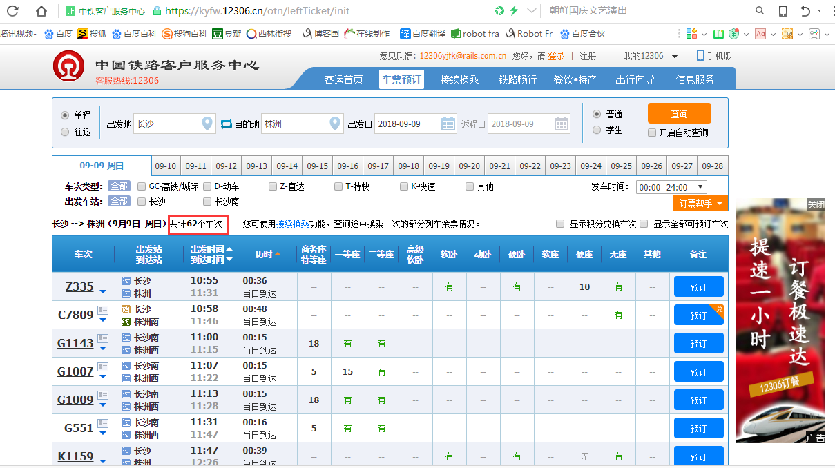 长沙到株洲轻轨时刻表查询-第1张-交通-答答问