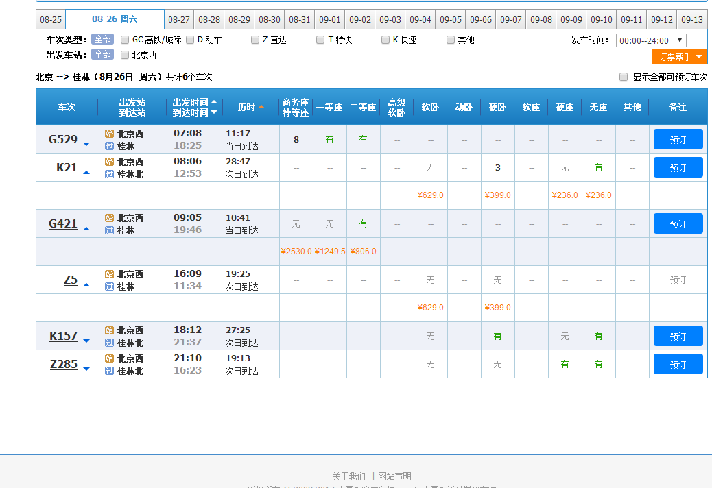 北京到桂林的高铁票多少钱-第1张-交通-答答问