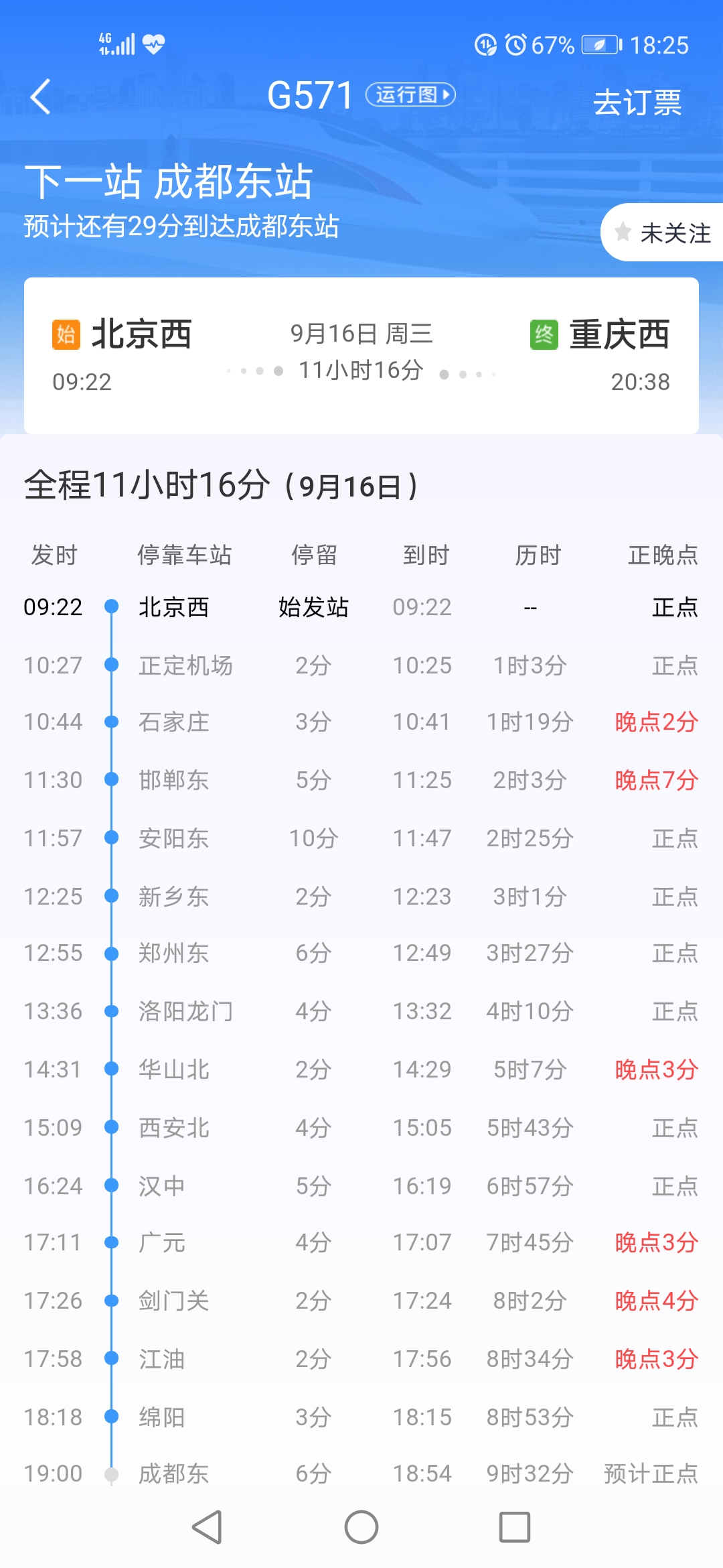 G 571次高铁从哪到哪-第1张-交通-答答问