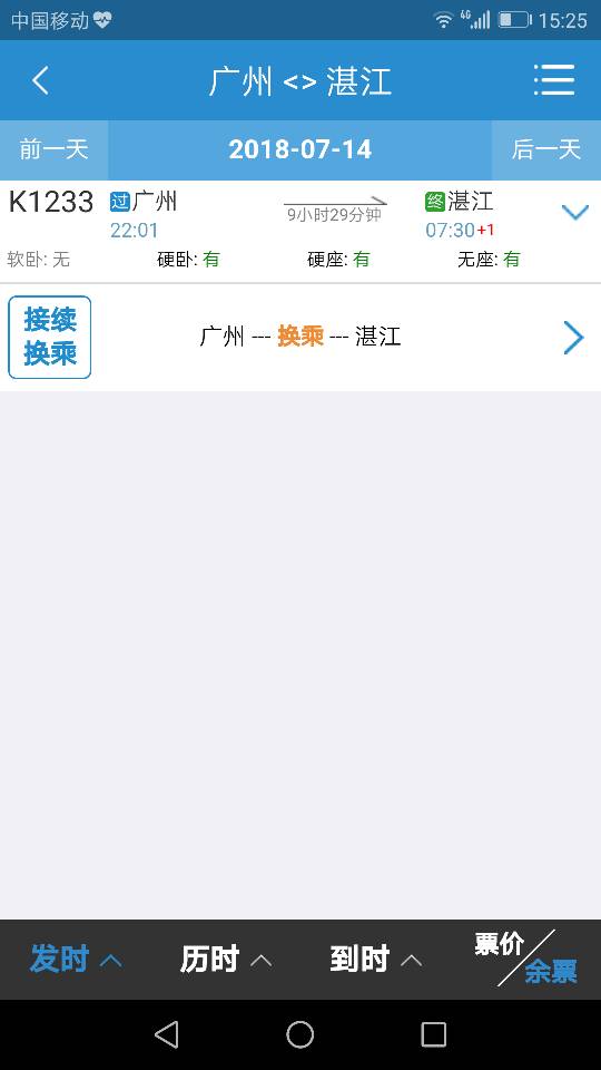 现在广州到湛江有高铁吗-第1张-交通-答答问