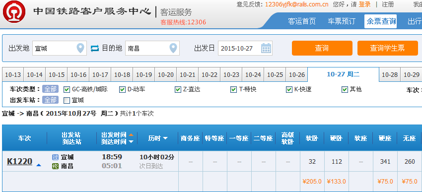 安徽宣城至江西南昌有没有高铁-第1张-交通-答答问