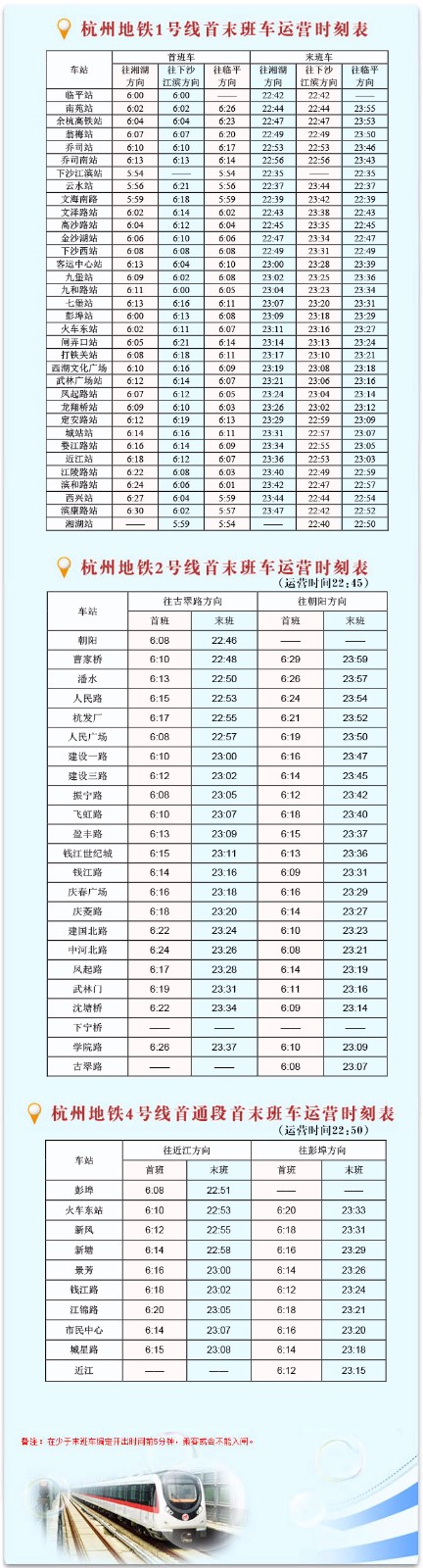 杭州至临平地铁时刻表-第1张-交通-答答问