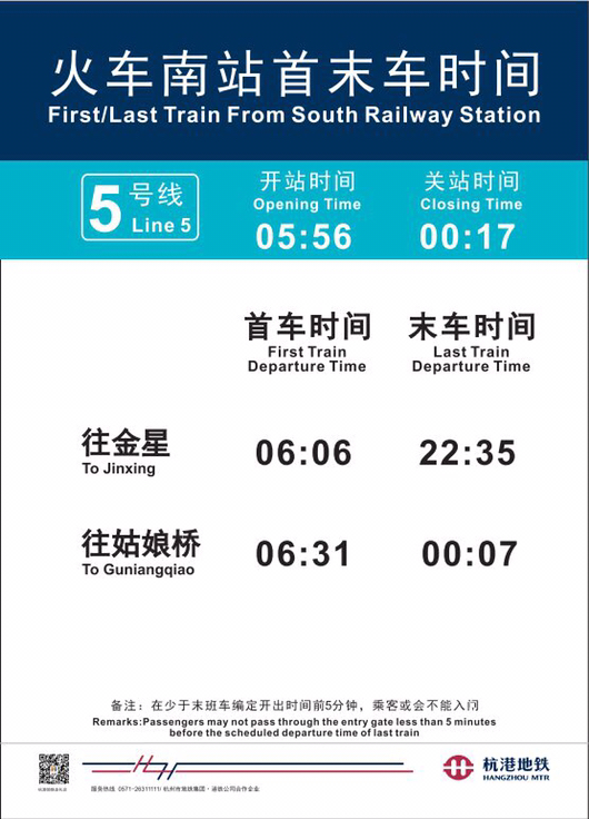 杭州火车南站地铁早上几点开始运行-第1张-交通-答答问