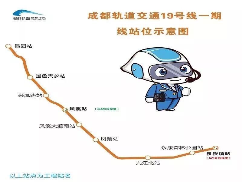 成都地铁19号线通车时间-第1张-交通-答答问