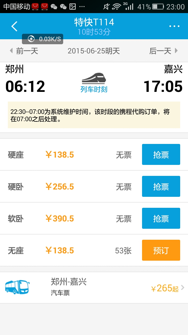 郑州到浙江省嘉兴市桐乡市的火车票硬座多少钱谢谢-第1张-交通-答答问