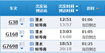 溧水高铁站到蚌埠站列车时刻表-第1张-交通-答答问
