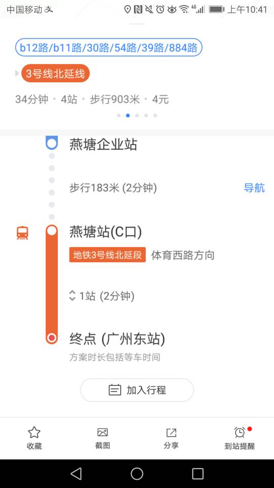 广州地铁三号线哪个出口离广州火车东站最近-第1张-交通-答答问