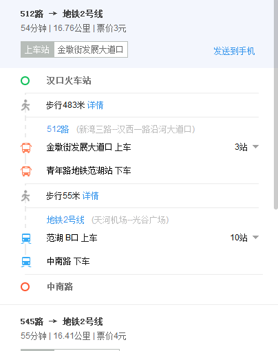 坐地铁2号线从汉口火车站到中南路要多长时间-第1张-交通-答答问