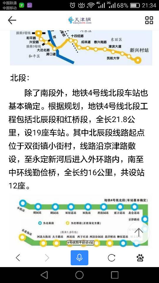 天津地铁4号线线到武清下朱庄吗-第1张-交通-答答问