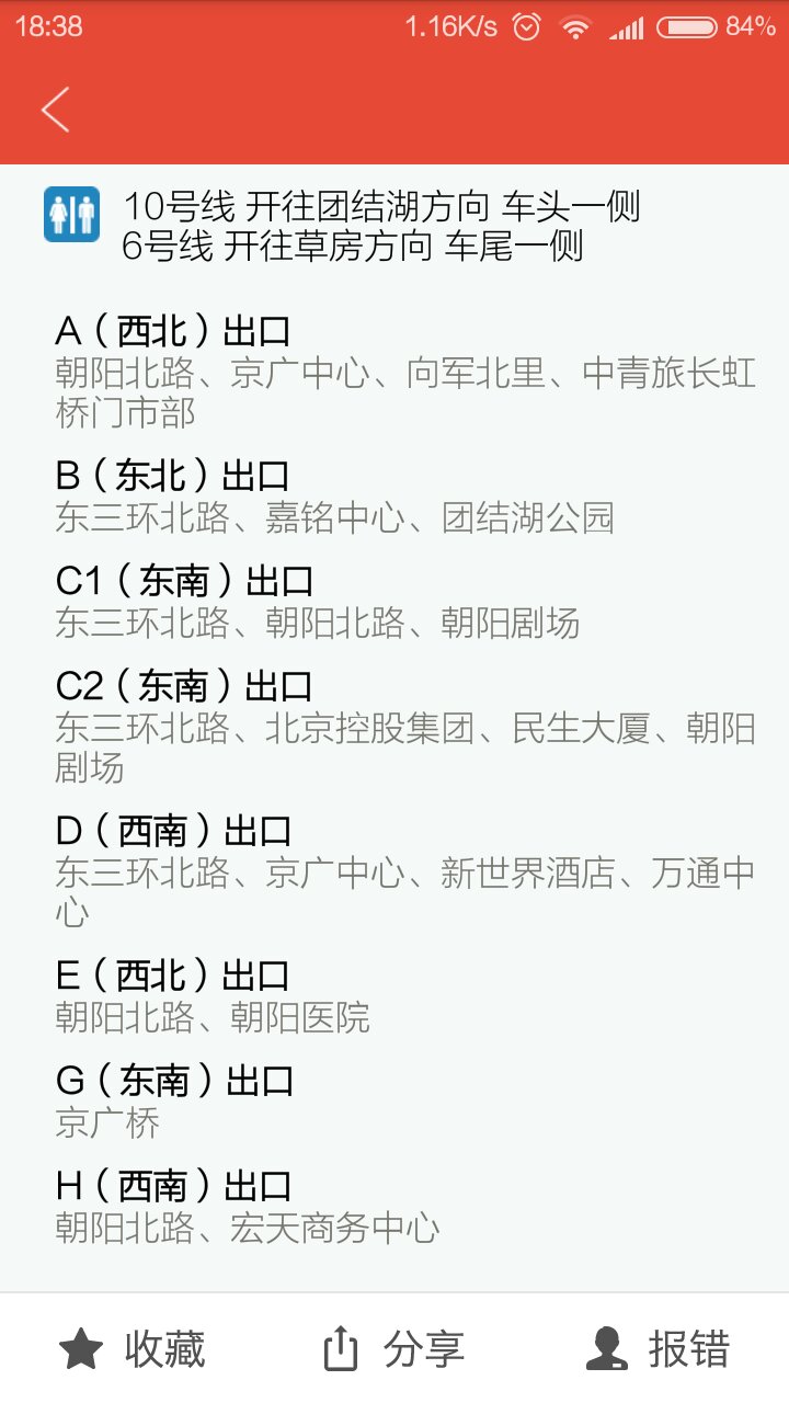 10号地铁呼家楼站有几个地铁口-第1张-交通-答答问