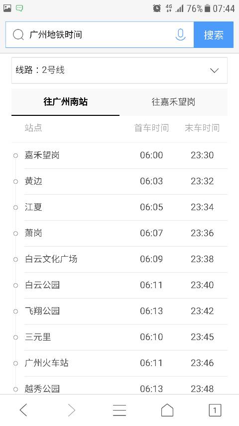 广州地铁2号线每天最早一趟几点钟开始-第1张-交通-答答问