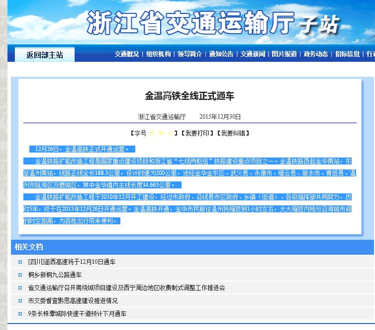 金温高铁什么时候开通-第1张-交通-答答问