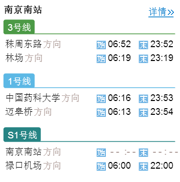 南京到南京南的地铁早上几点发车-第1张-交通-答答问
