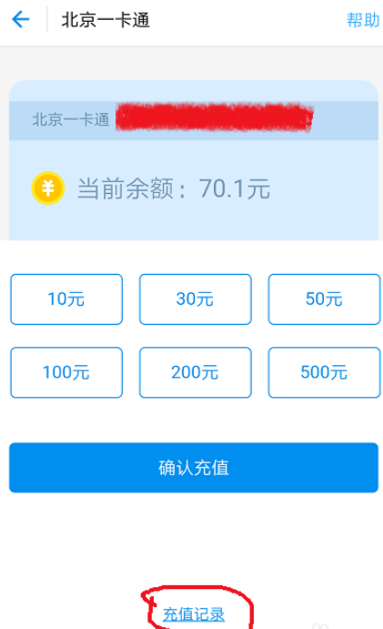 通过支付宝给北京公交卡充值失败，怎么追回-第1张-交通-答答问