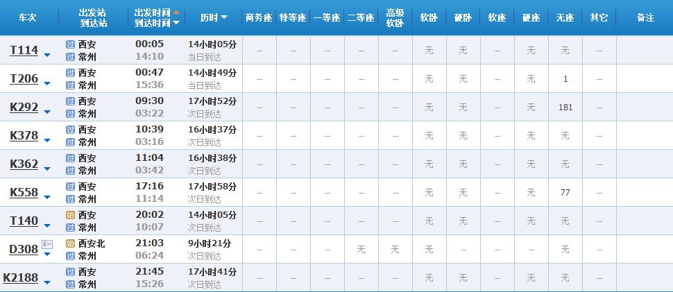 西安到常州坐高铁要多长时间-第1张-交通-答答问