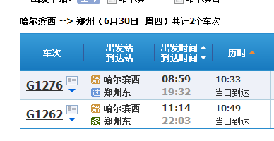 哈西站到郑州站高铁都停几站-第1张-交通-答答问