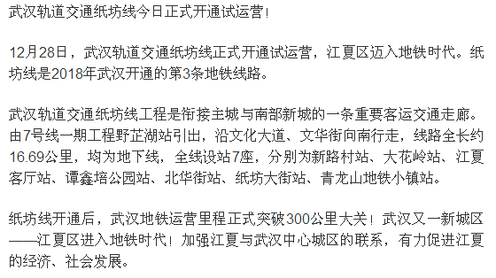 武汉地铁七号线，到纸坊了，开通了没有-第1张-交通-答答问