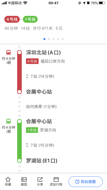 深圳北到深圳坐地铁要多久-第1张-交通-答答问