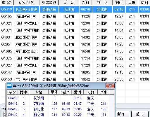 坐长沙高铁站到终点站新化高铁站，路途停几个站，时间多久-第1张-交通-答答问