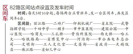 哈尔滨八十二路公交车区间车的线路怎么走-第1张-交通-答答问