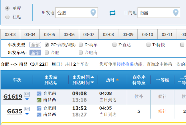 合肥到南昌高铁途径那些站-第1张-交通-答答问
