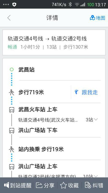 武昌地铁到汉口地铁怎么坐-第1张-交通-答答问