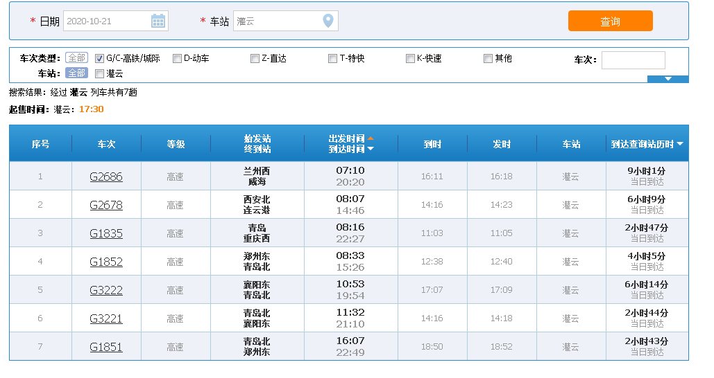 灌云县坐高铁是哪个火车站-第1张-交通-答答问