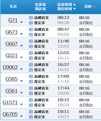 从河北高碑店到萍乡怎样坐高铁-第1张-交通-答答问