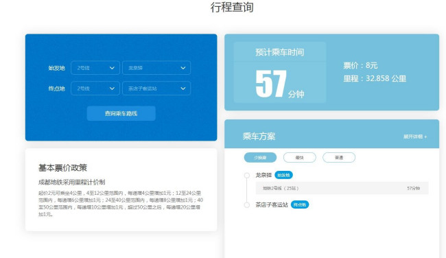 成都做地铁从龙泉到茶店子客运站需要多长时间，急！！！求大神告知-第1张-交通-答答问