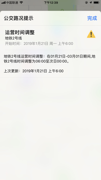 iPhone地图地铁感叹号什么意思-第1张-交通-答答问