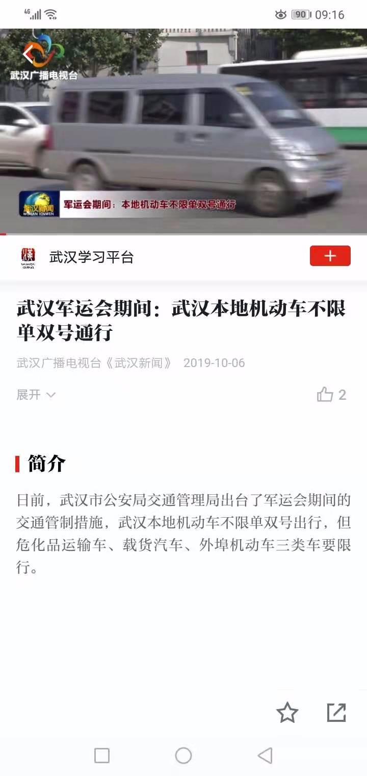 武汉开军运会，是怎么限行的单双号-第1张-交通-答答问